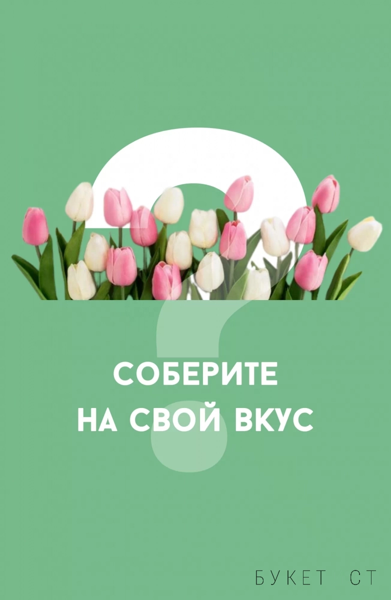 Букет на вкус флориста — авторская сборка