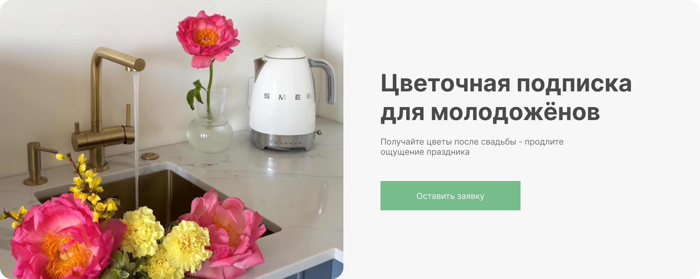 Цветы в интерьере молодожёнов