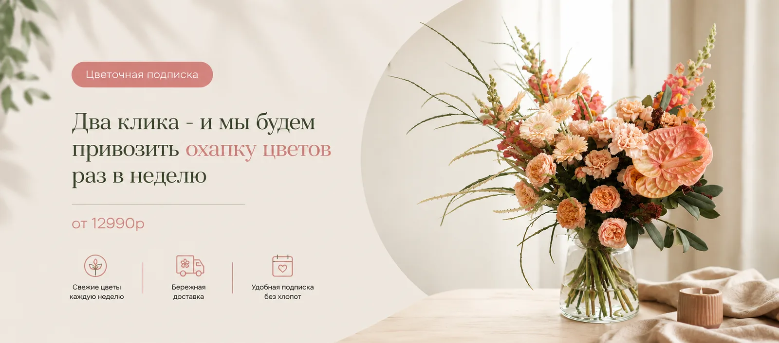 Цветочная подписка — охапка цветов раз в неделю, от 9 990 ₽