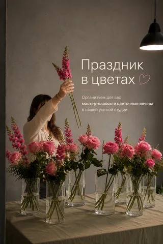 День рождения в цветах
