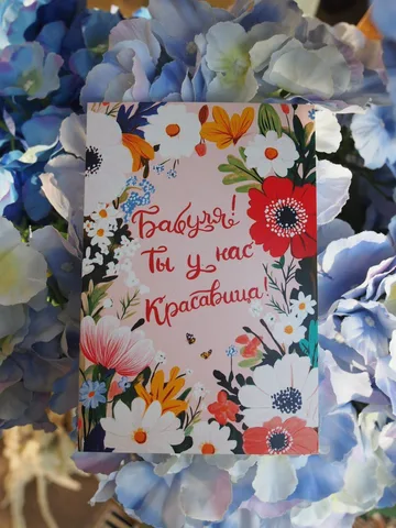 Авторская открытка "Бабуля! Ты у нас красавица!"