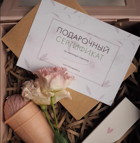 Подарочный набор с сертификатом на цветочную подписку