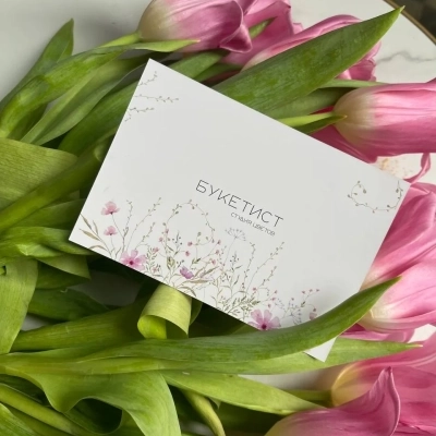 Бесплатная записка к букету